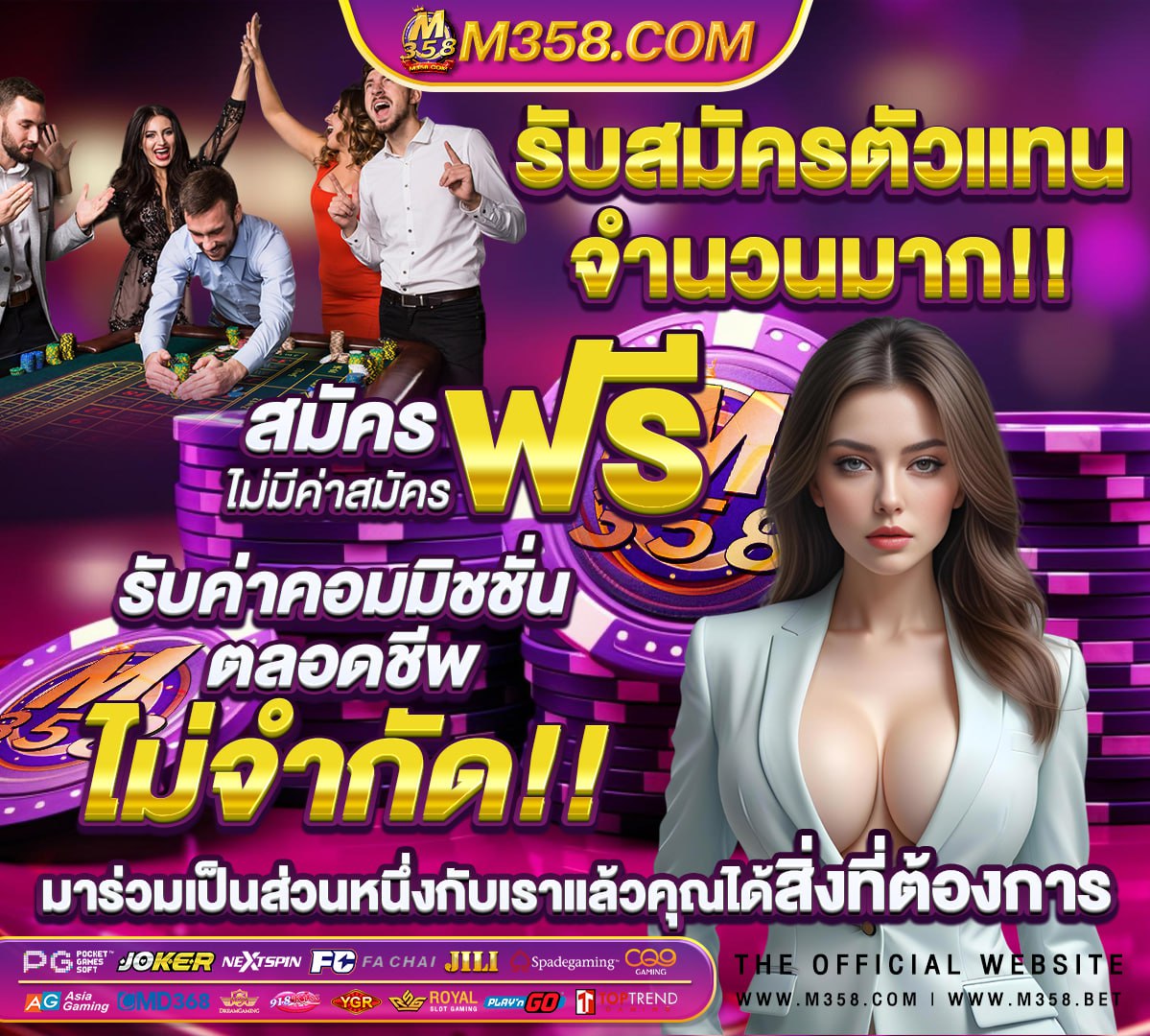 แนะนำฟุตบอลฟรี